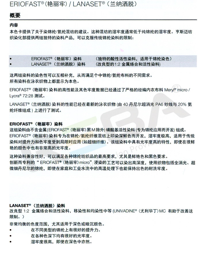 ERIOFAST艳丽牢|羊毛和腈纶|染料