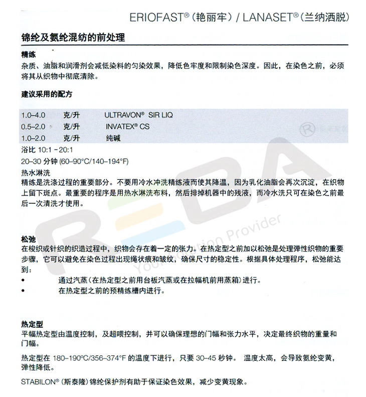 ERIOFAST艳丽牢|羊毛和腈纶|染料