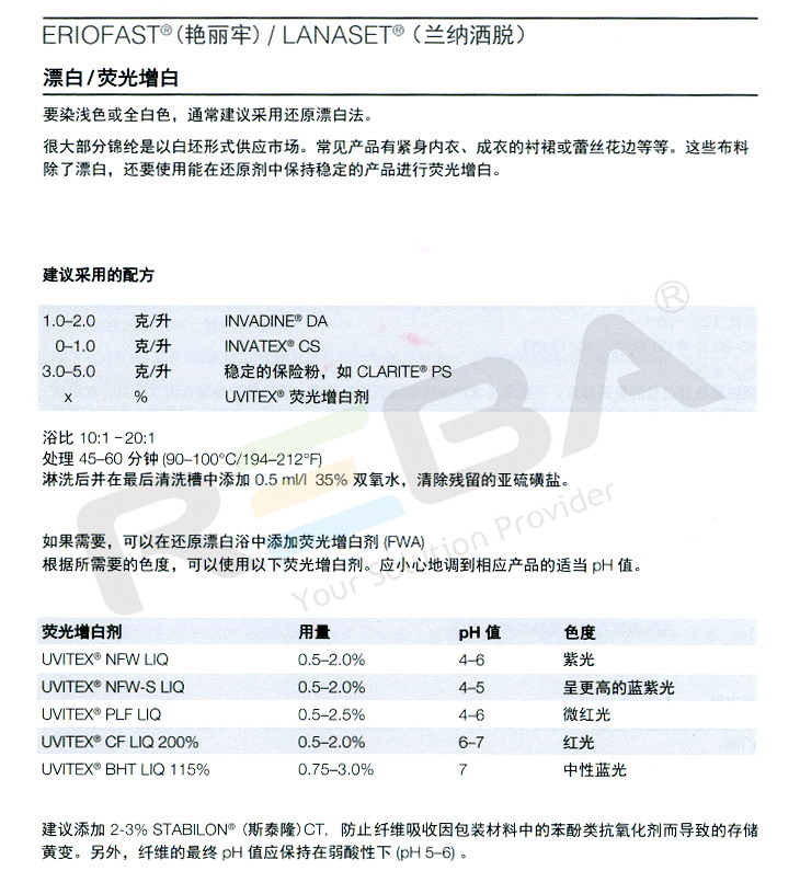 ERIOFAST艳丽牢|羊毛和腈纶|染料