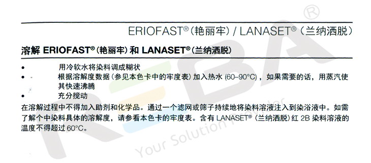 ERIOFAST艳丽牢|羊毛和腈纶|染料