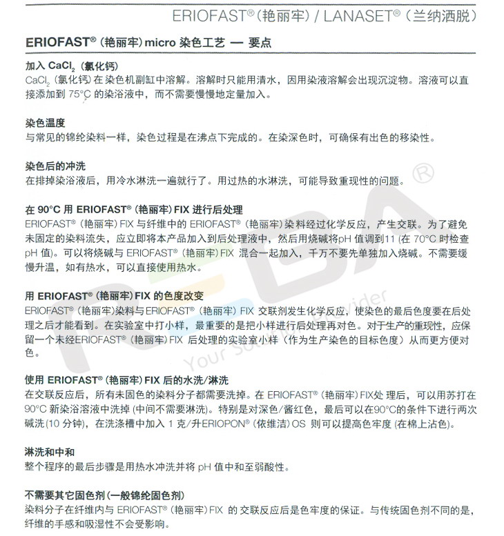 ERIOFAST艳丽牢|羊毛和腈纶|染料