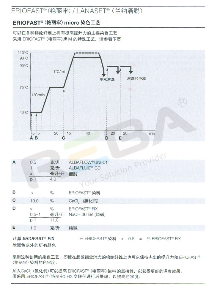 ERIOFAST艳丽牢|羊毛和腈纶|染料