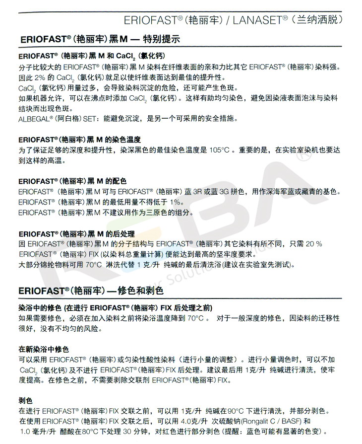 ERIOFAST艳丽牢|羊毛和腈纶|染料