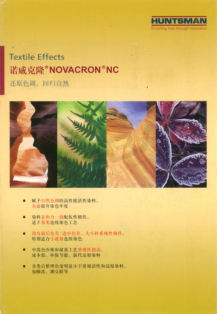 NOVACRON(诺威克隆)NC|纤维素纤维|染料