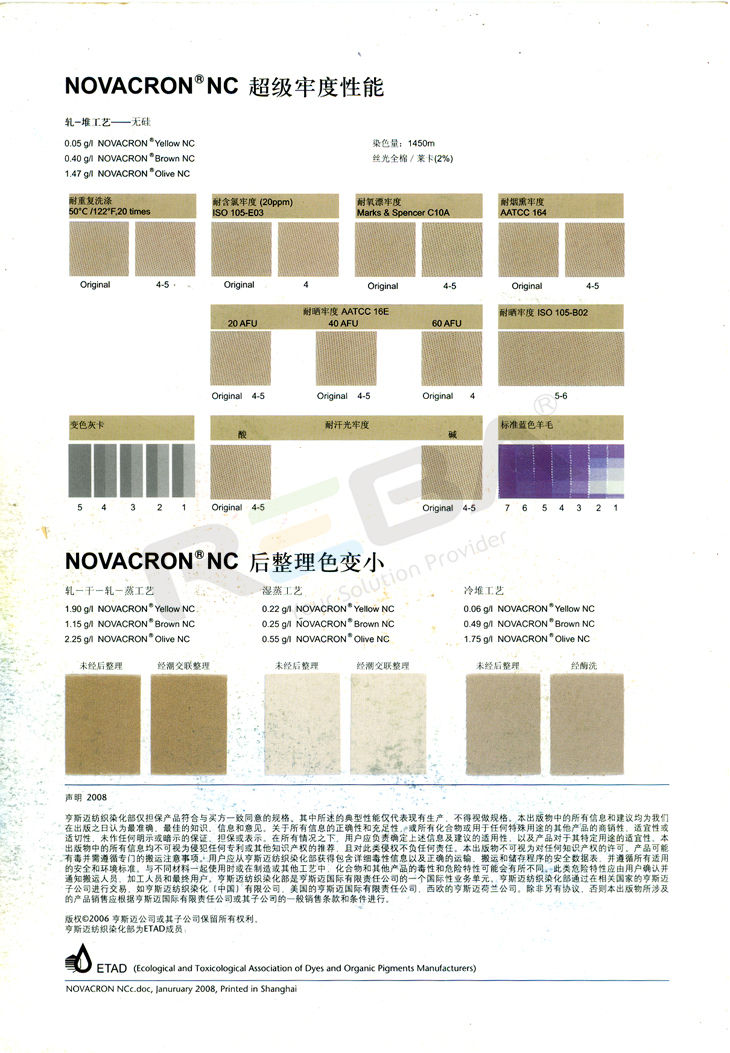 NOVACRON(诺威克隆)NC|纤维素纤维|染料
