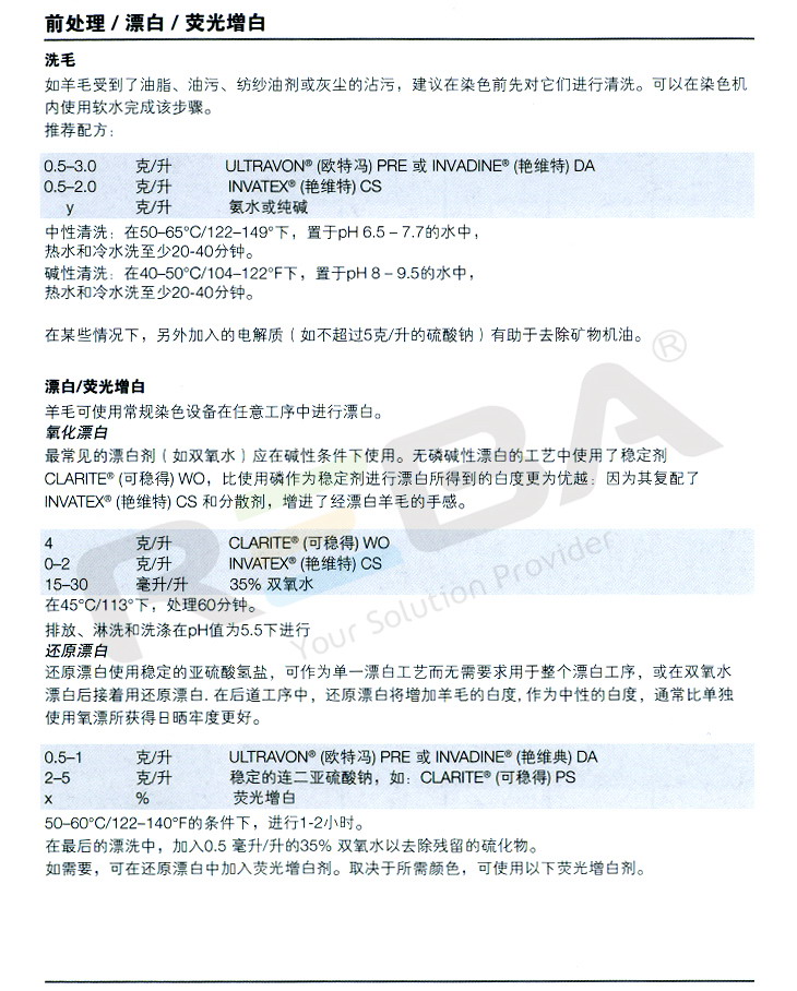 LANASET兰纳洒脱|羊毛和腈纶|染料