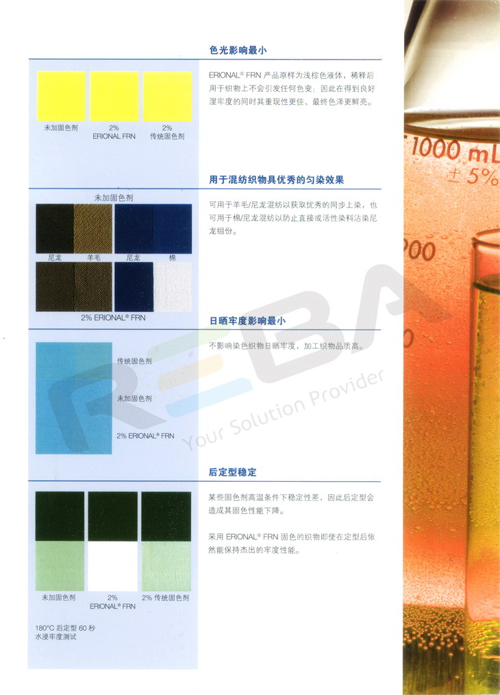 ERIONAL（依维尼）FRN|阻染剂|染色助剂